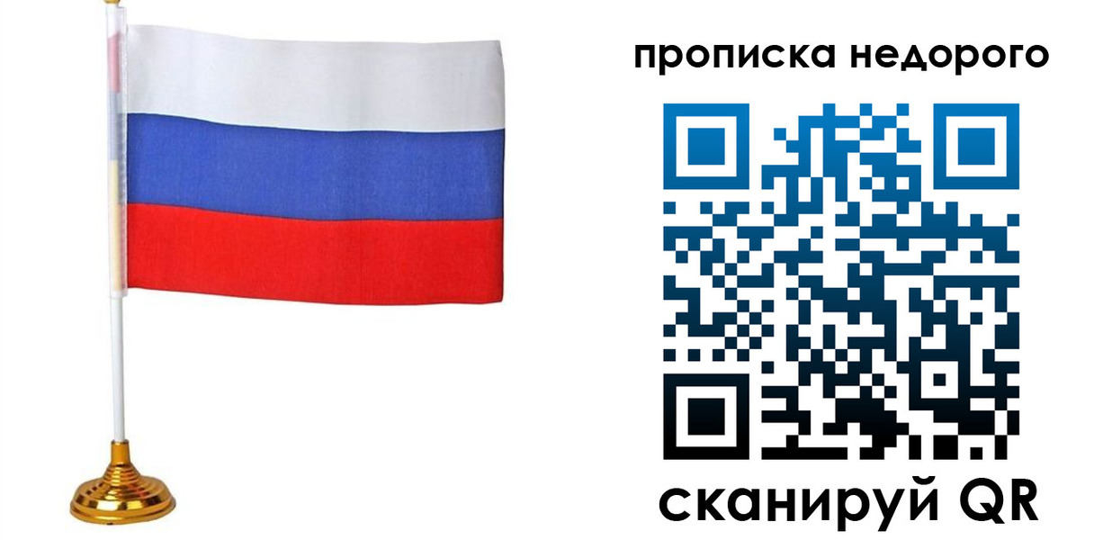 купить прописку в Берёзовском