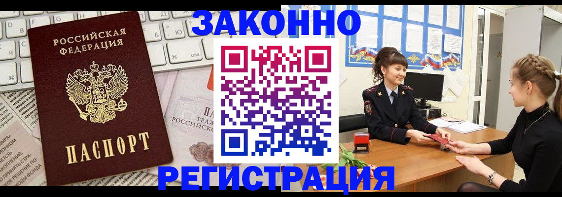 прописка штамп в Берёзовском